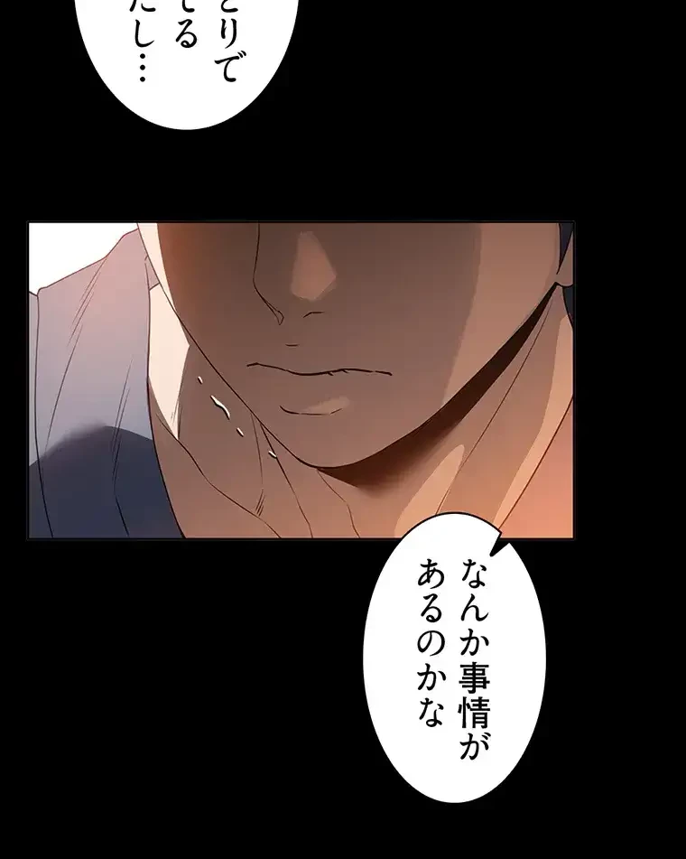 ただで家に置いてくれとは言いません 第29話 - 68
