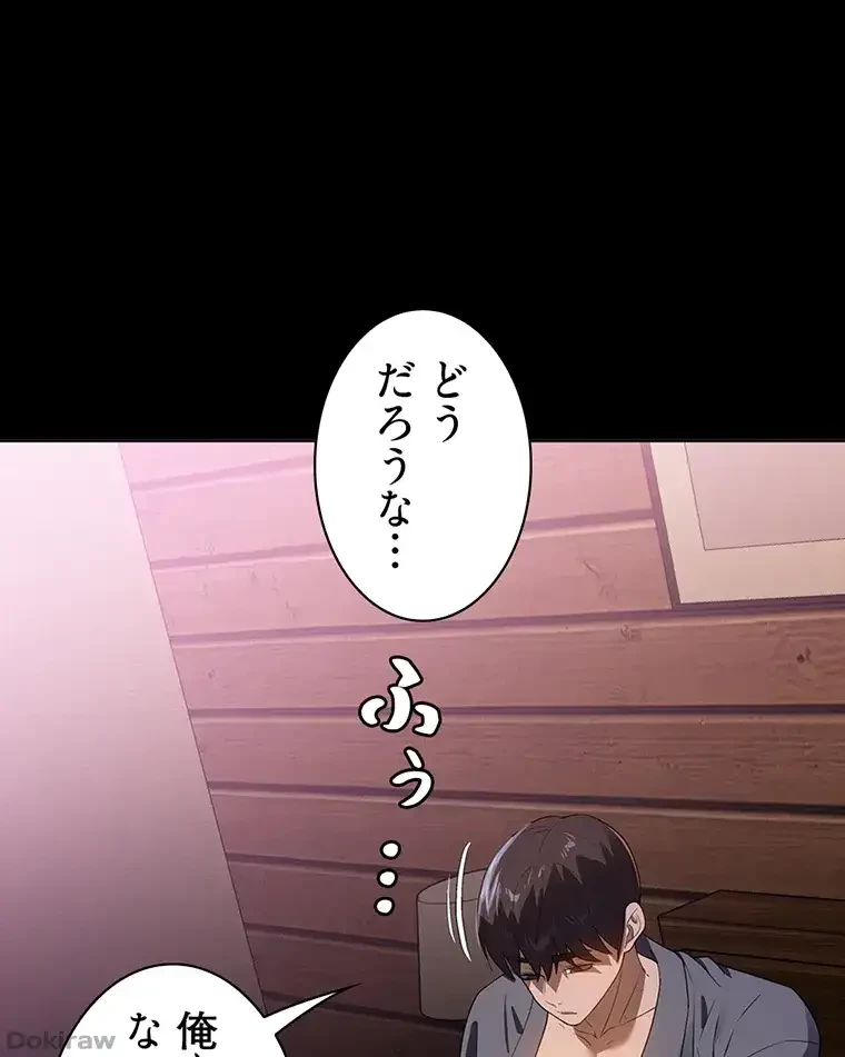 ただで家に置いてくれとは言いません 第29話 - 69