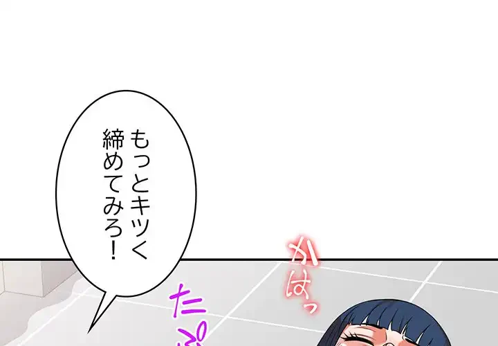 蜜より甘い労働搾取 第21話 - 1