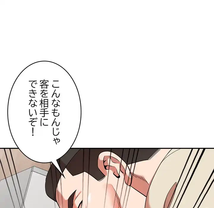 蜜より甘い労働搾取 第21話 - 5