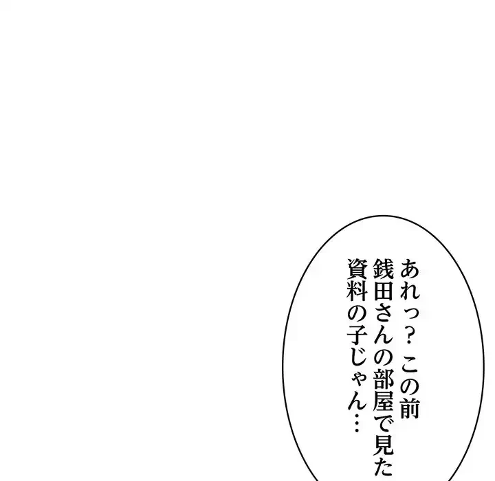 蜜より甘い労働搾取 第21話 - 21