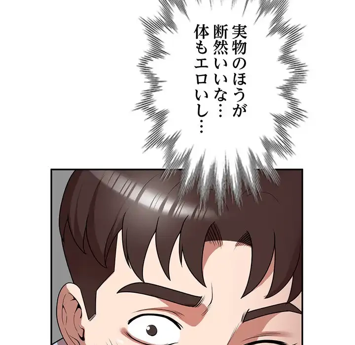 蜜より甘い労働搾取 第21話 - 33