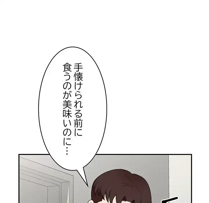 蜜より甘い労働搾取 第21話 - 42