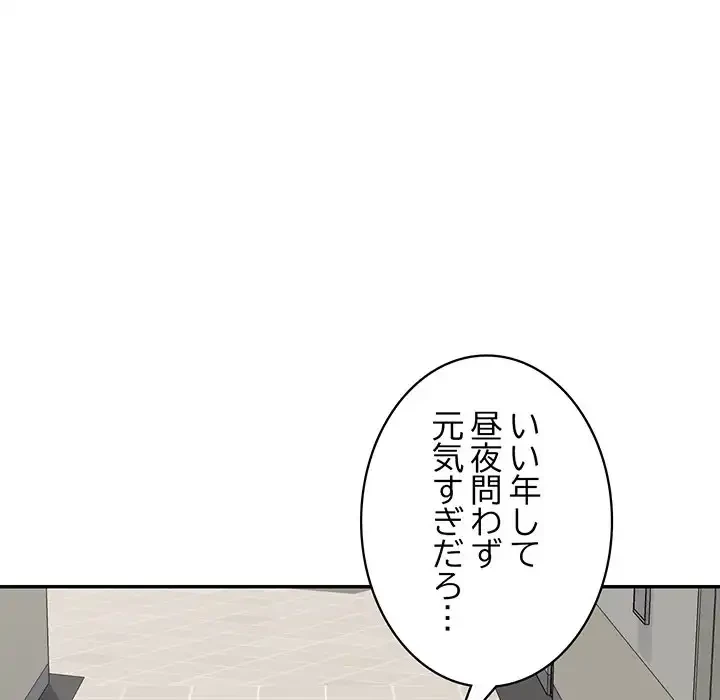 蜜より甘い労働搾取 第21話 - 44