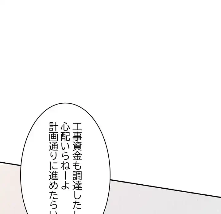蜜より甘い労働搾取 第21話 - 54