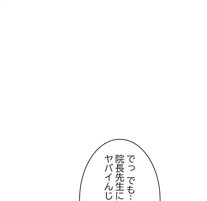 蜜より甘い労働搾取 第21話 - 56