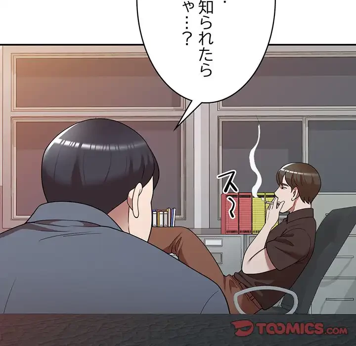 蜜より甘い労働搾取 第21話 - 57