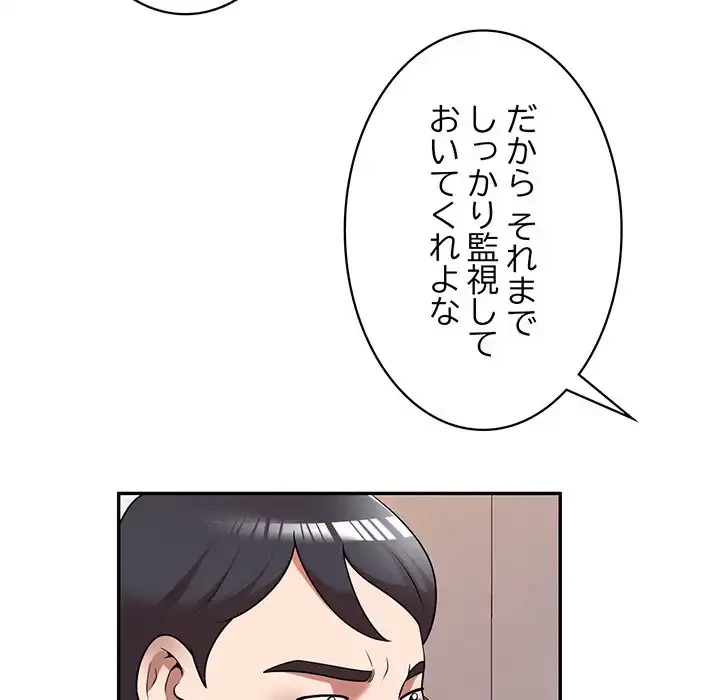 蜜より甘い労働搾取 第21話 - 61