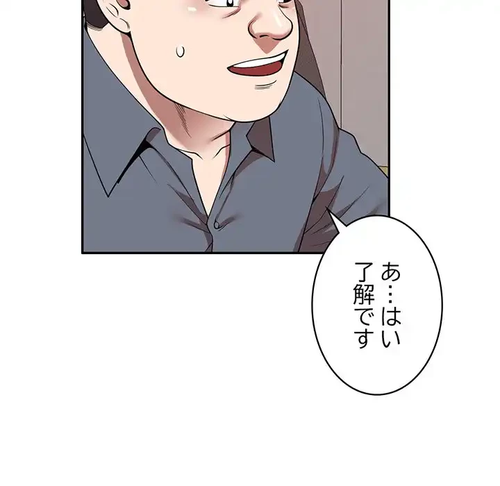 蜜より甘い労働搾取 第21話 - 62