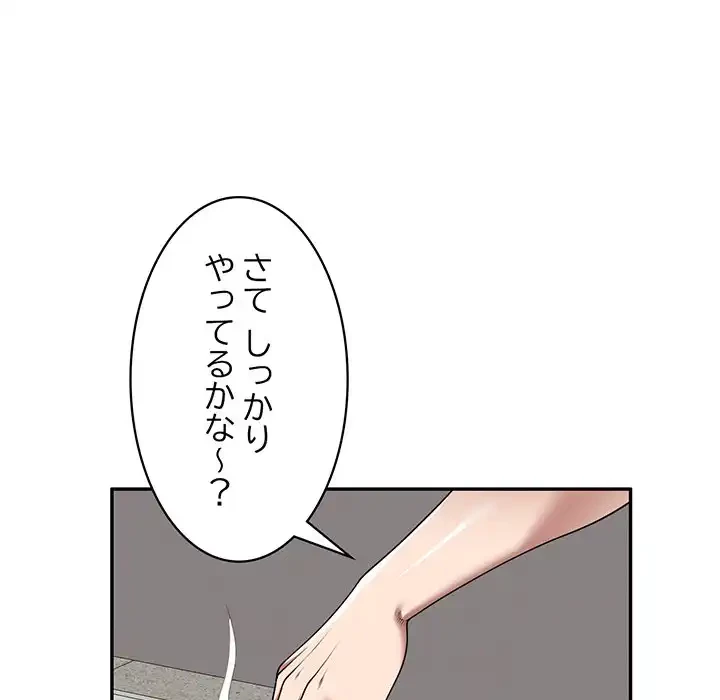 蜜より甘い労働搾取 第21話 - 65
