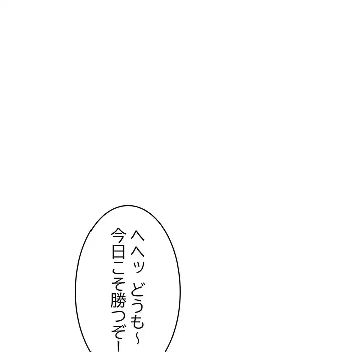 蜜より甘い労働搾取 第21話 - 74