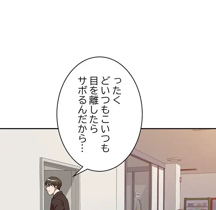 蜜より甘い労働搾取 第21話 - 88