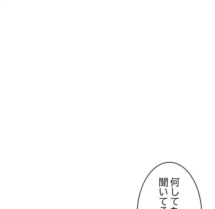 蜜より甘い労働搾取 第21話 - 95