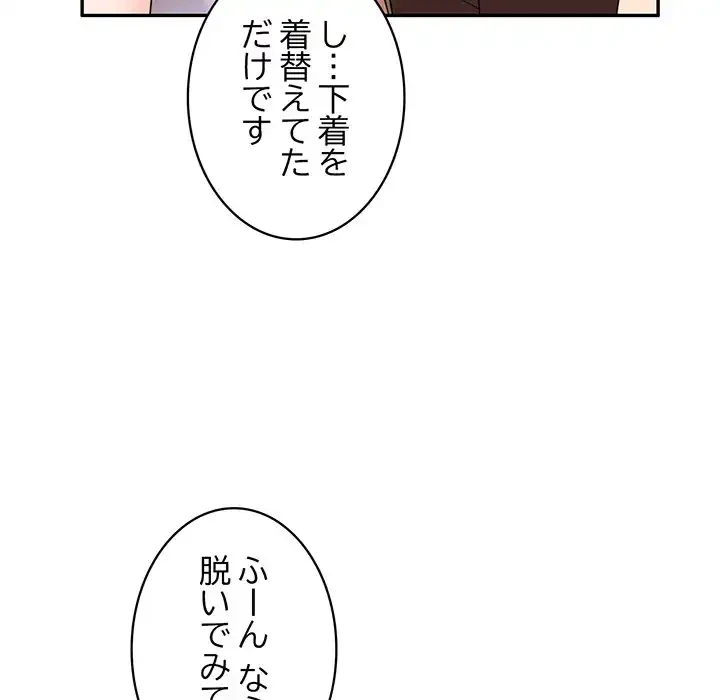 蜜より甘い労働搾取 第21話 - 97