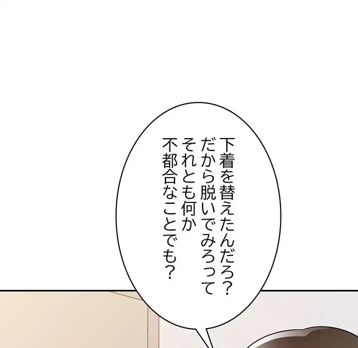 蜜より甘い労働搾取 第21話 - 99