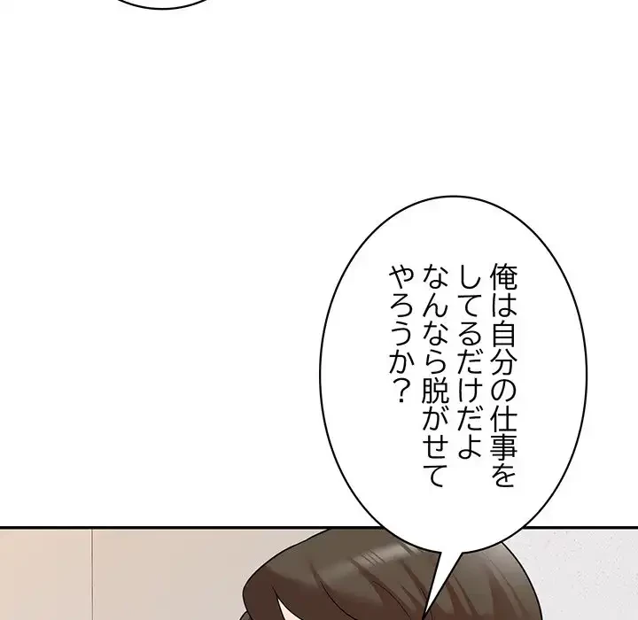 蜜より甘い労働搾取 第21話 - 102