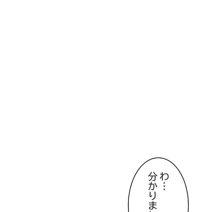 蜜より甘い労働搾取 第21話 - 104