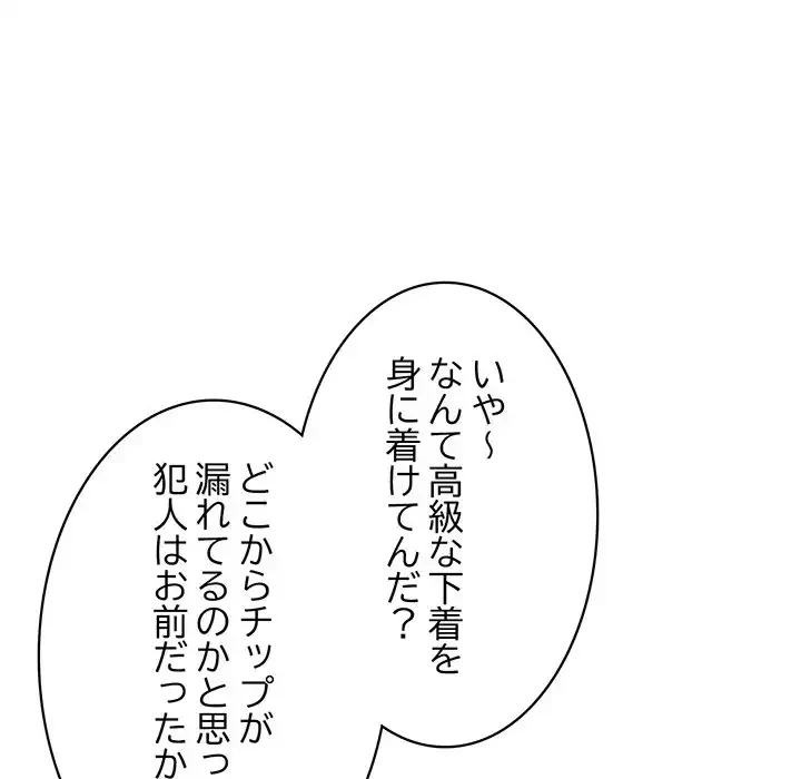 蜜より甘い労働搾取 第21話 - 110