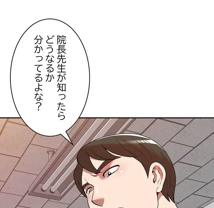 蜜より甘い労働搾取 第21話 - 117