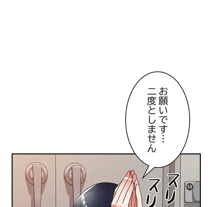蜜より甘い労働搾取 第21話 - 119