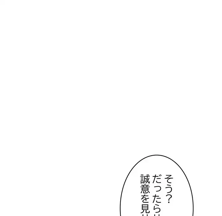 蜜より甘い労働搾取 第21話 - 121
