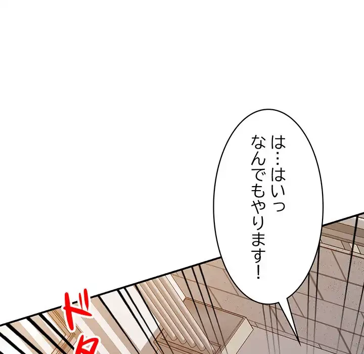 蜜より甘い労働搾取 第21話 - 124