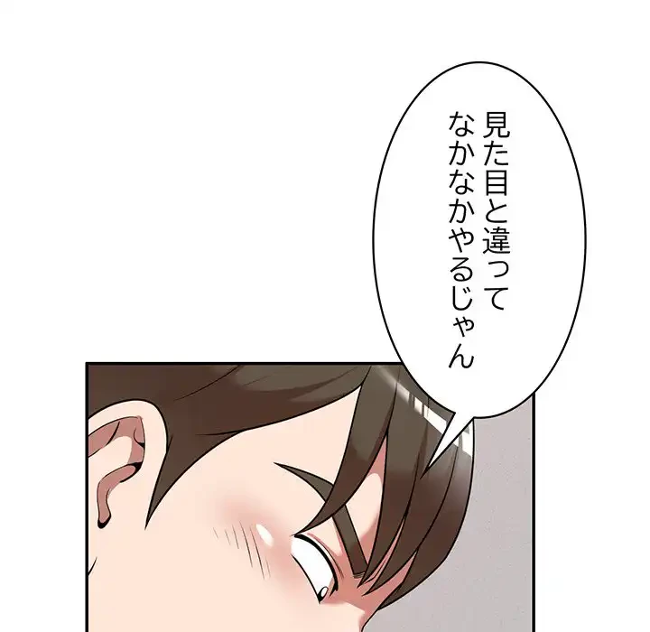 蜜より甘い労働搾取 第21話 - 142