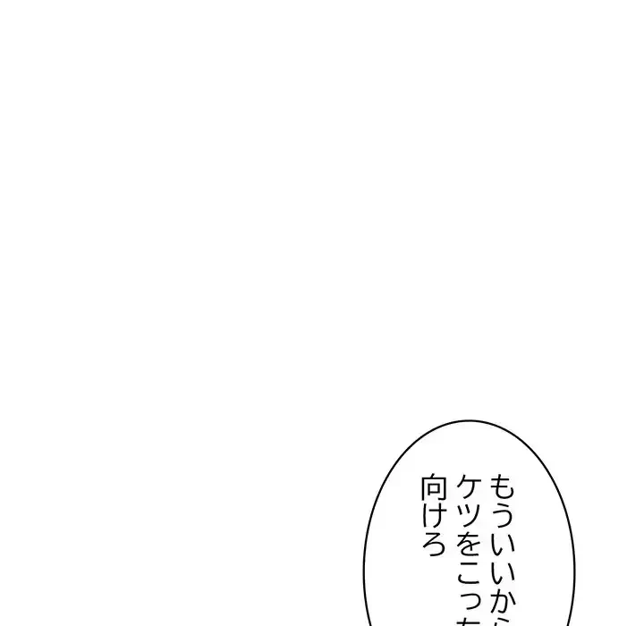 蜜より甘い労働搾取 第21話 - 150