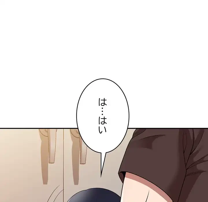 蜜より甘い労働搾取 第21話 - 153