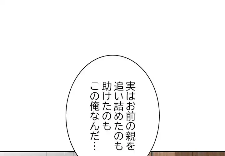 蜜より甘い労働搾取 第24話 - 1