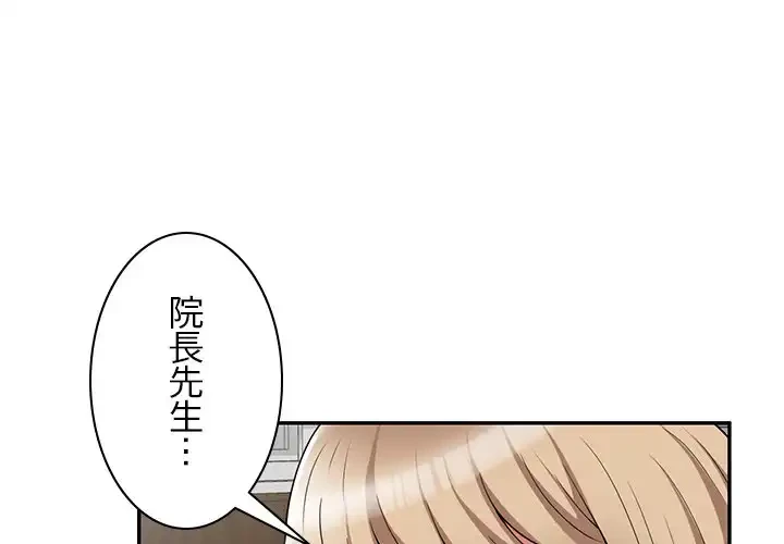 蜜より甘い労働搾取 第24話 - 4