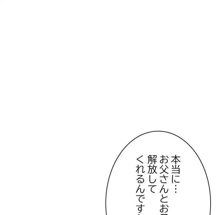 蜜より甘い労働搾取 第24話 - 8
