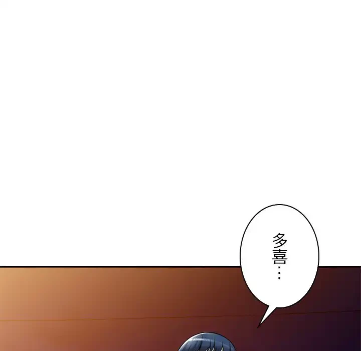 蜜より甘い労働搾取 第24話 - 17