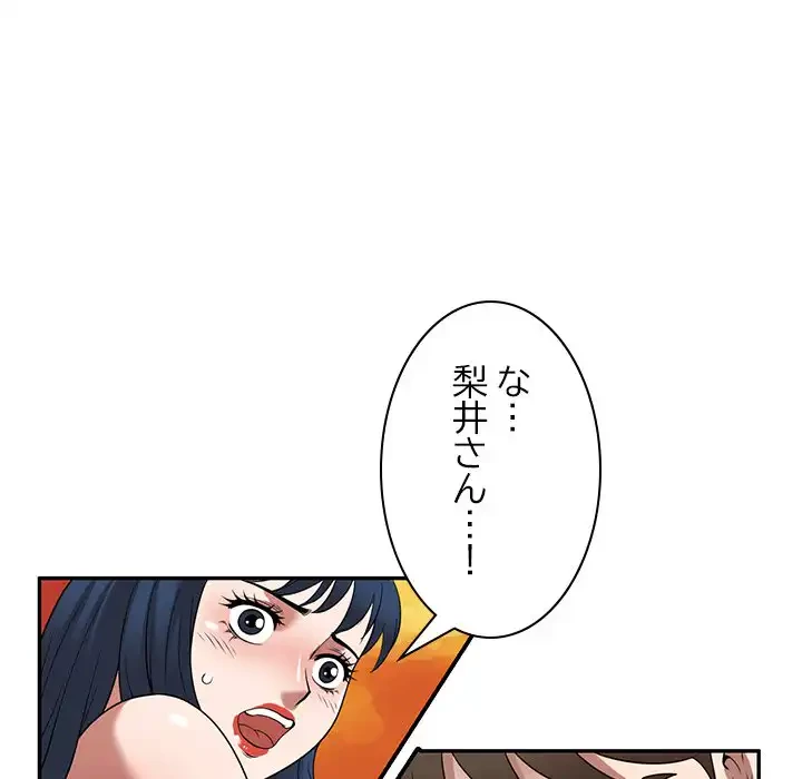 蜜より甘い労働搾取 第24話 - 27