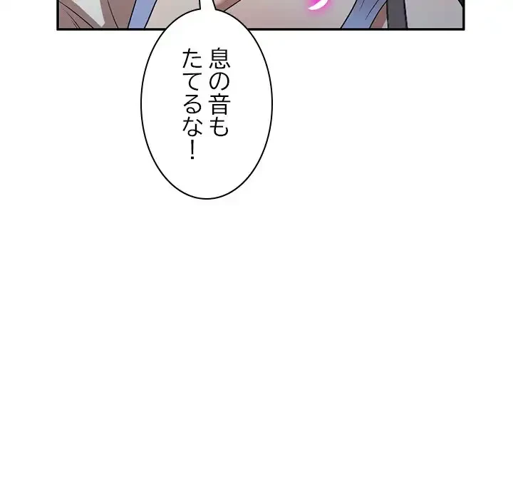蜜より甘い労働搾取 第24話 - 36