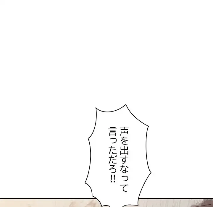 蜜より甘い労働搾取 第24話 - 43