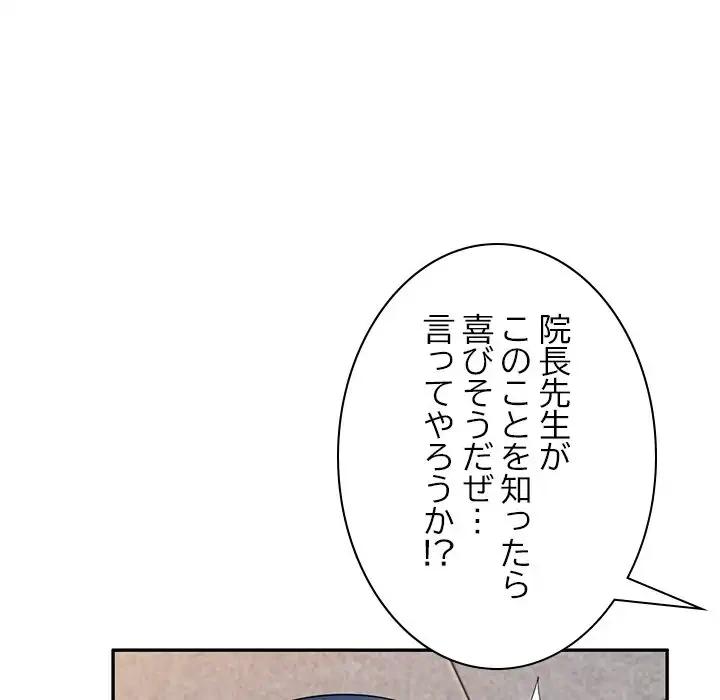 蜜より甘い労働搾取 第24話 - 49