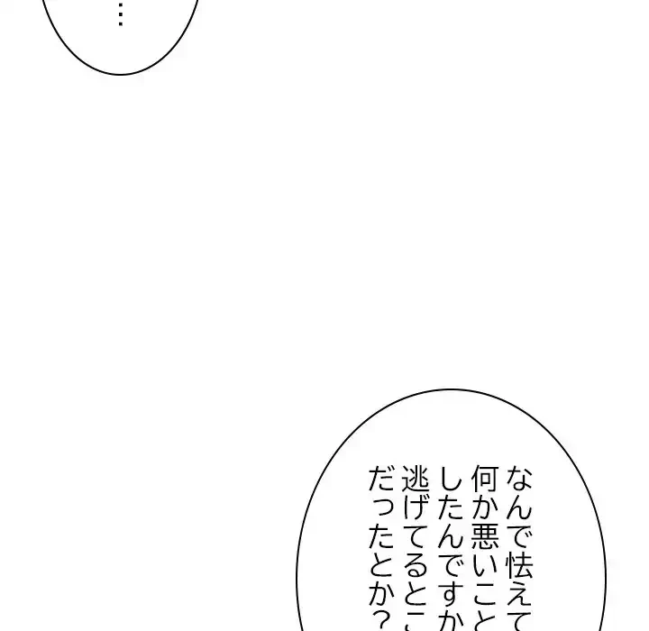 蜜より甘い労働搾取 第24話 - 72