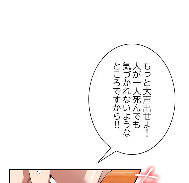 蜜より甘い労働搾取 第24話 - 104
