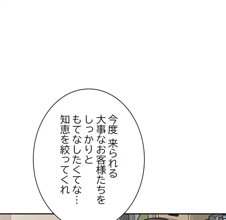 蜜より甘い労働搾取 第24話 - 141