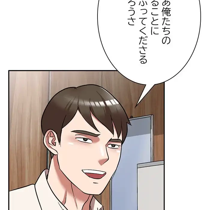 蜜より甘い労働搾取 第24話 - 144
