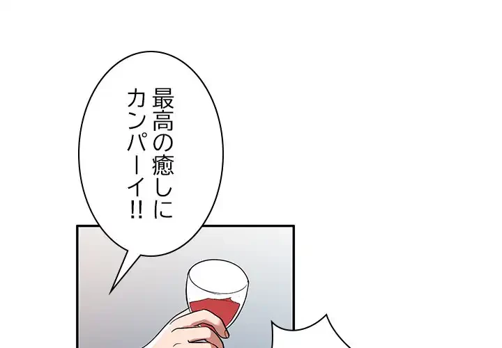 蜜より甘い労働搾取 第25話 - 1