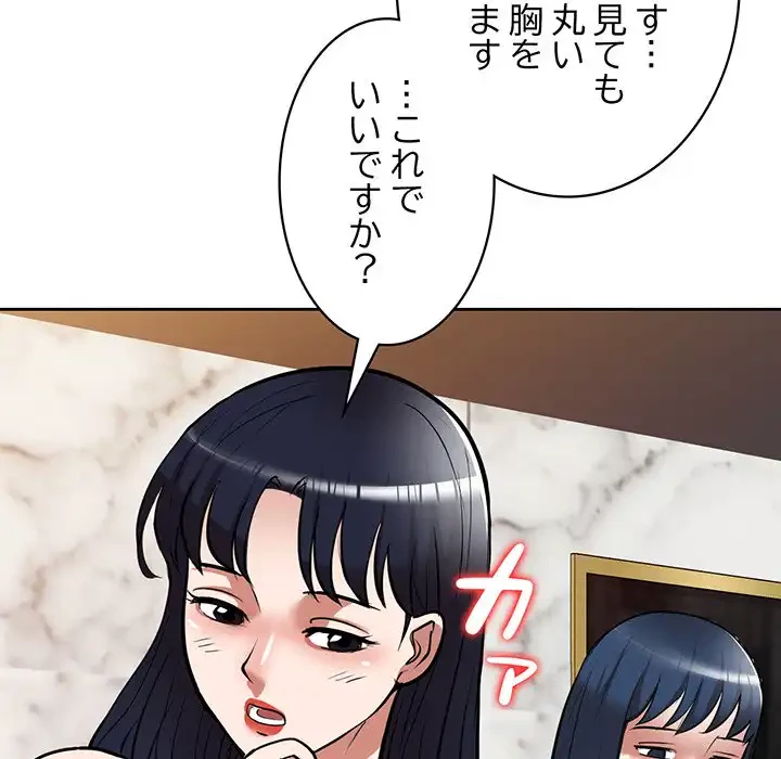 蜜より甘い労働搾取 第25話 - 26