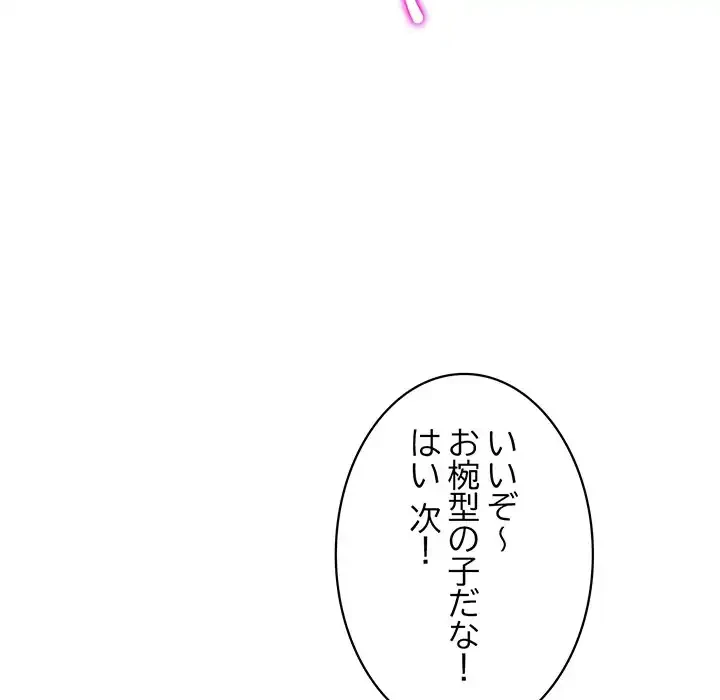 蜜より甘い労働搾取 第25話 - 28