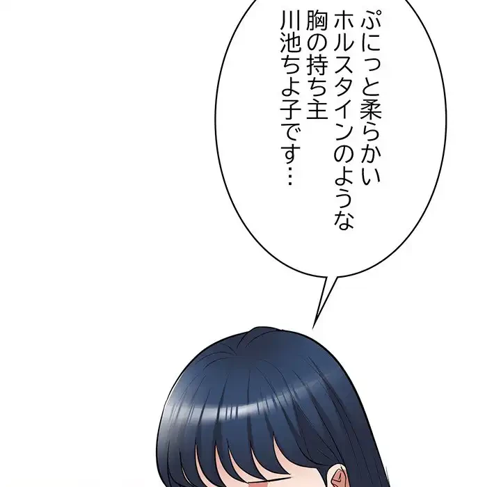 蜜より甘い労働搾取 第25話 - 30