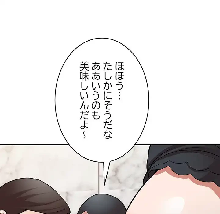 蜜より甘い労働搾取 第25話 - 33