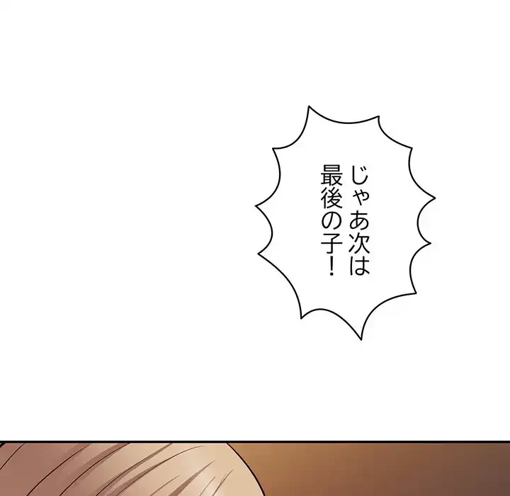 蜜より甘い労働搾取 第25話 - 35