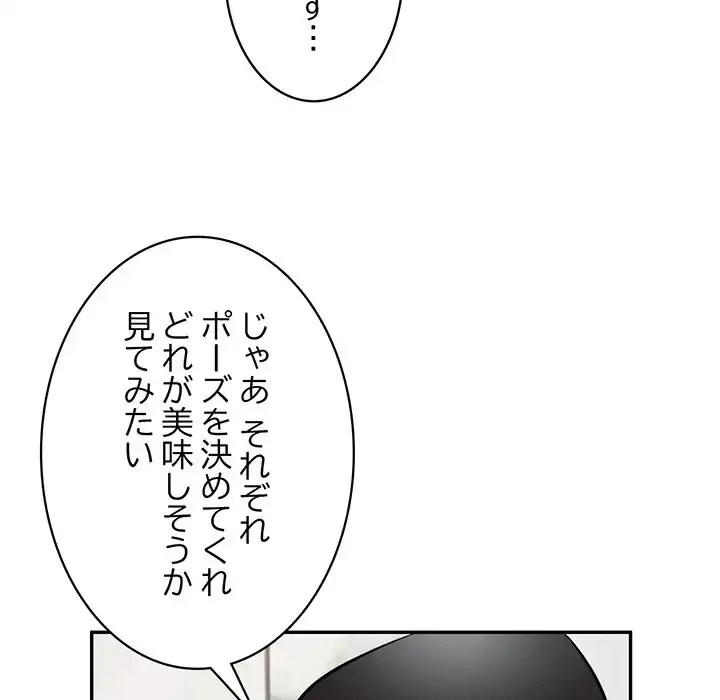 蜜より甘い労働搾取 第25話 - 45