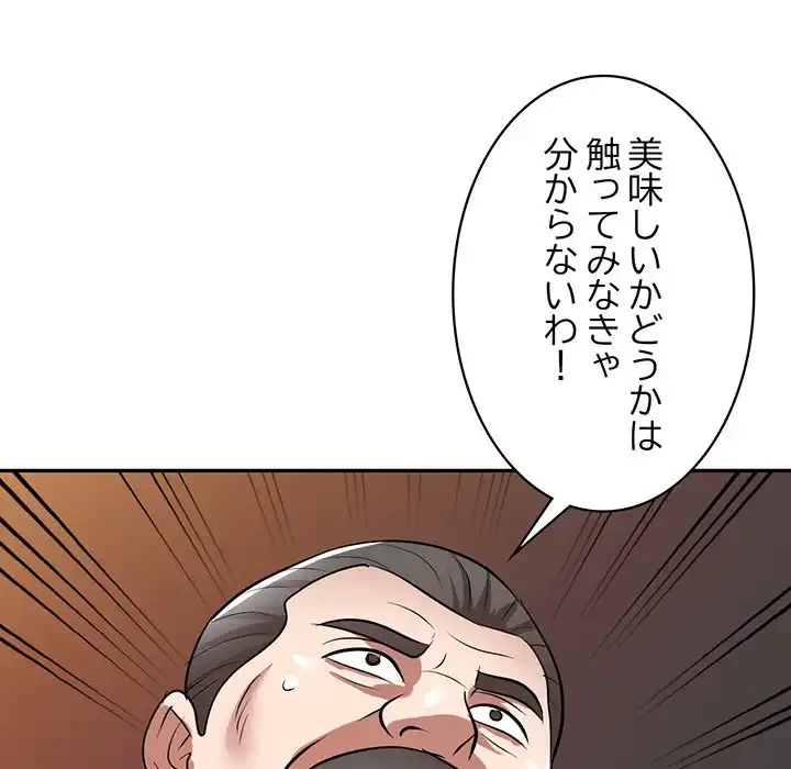 蜜より甘い労働搾取 第25話 - 52