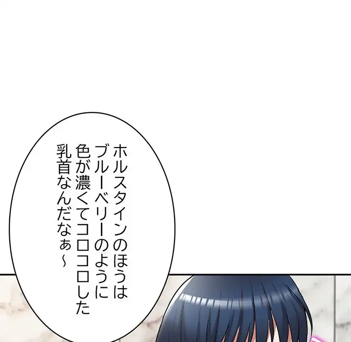 蜜より甘い労働搾取 第25話 - 57
